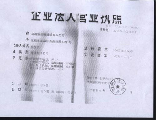 营业执照