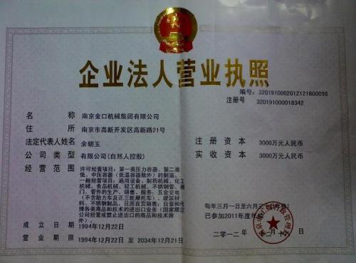企业法人营业执照