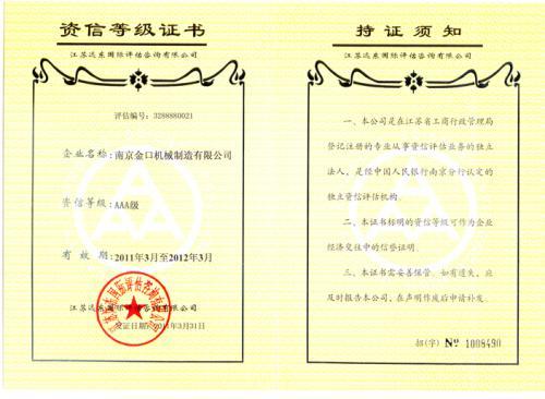 资信等级证书