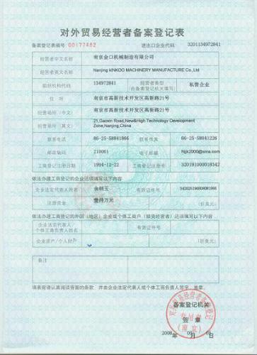 对外贸易经营者备案登记表
