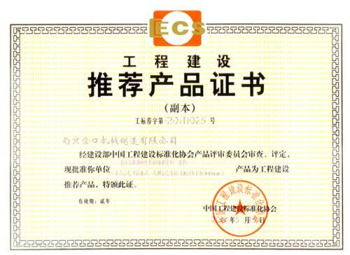 工程建设推荐产品证书