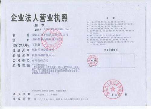 企业法人营业执照