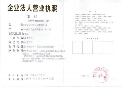 营业执照
